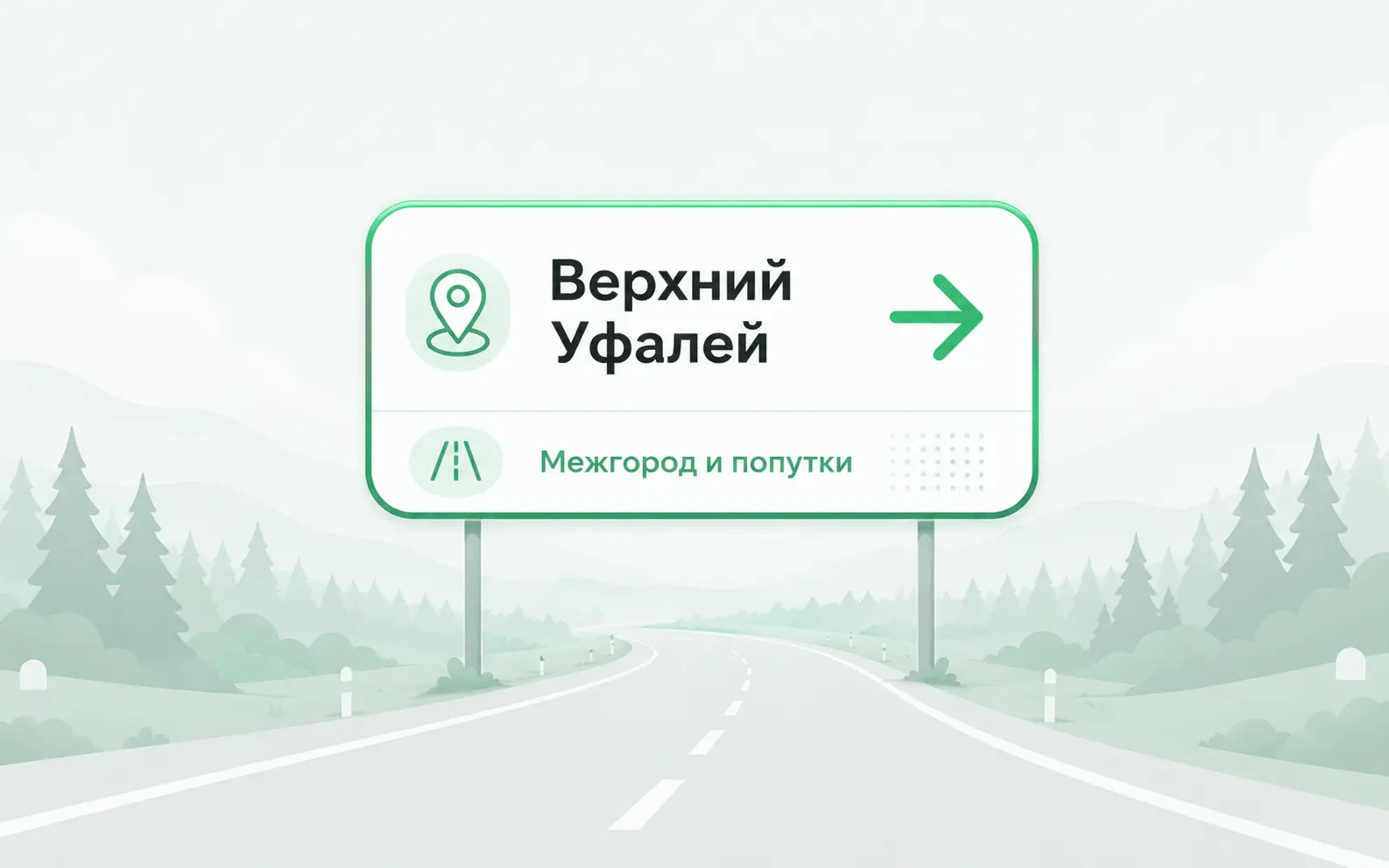 Межгород и попутки из Верхнем Уфалее — схема маршрута по трассе